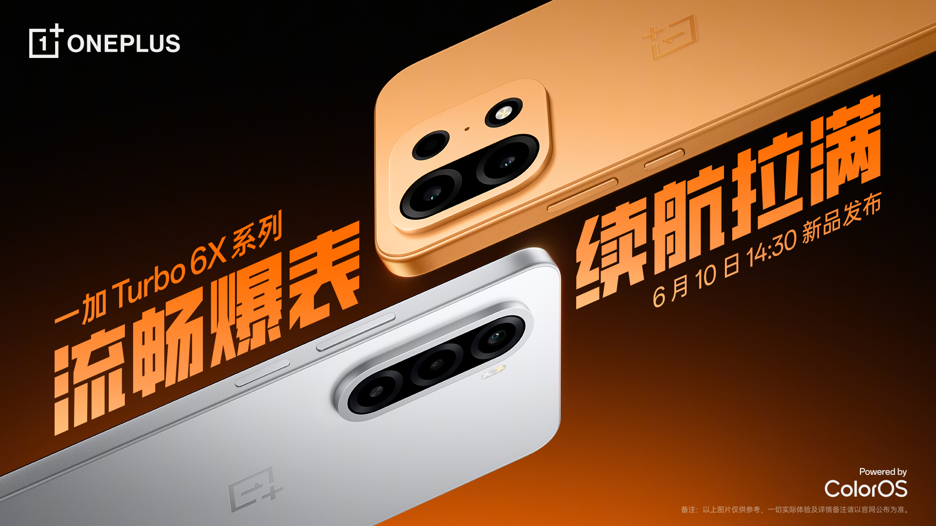 流畅爆表，续航拉满！一加 Turbo 6X Pro 国补到手价 1444.15 元起