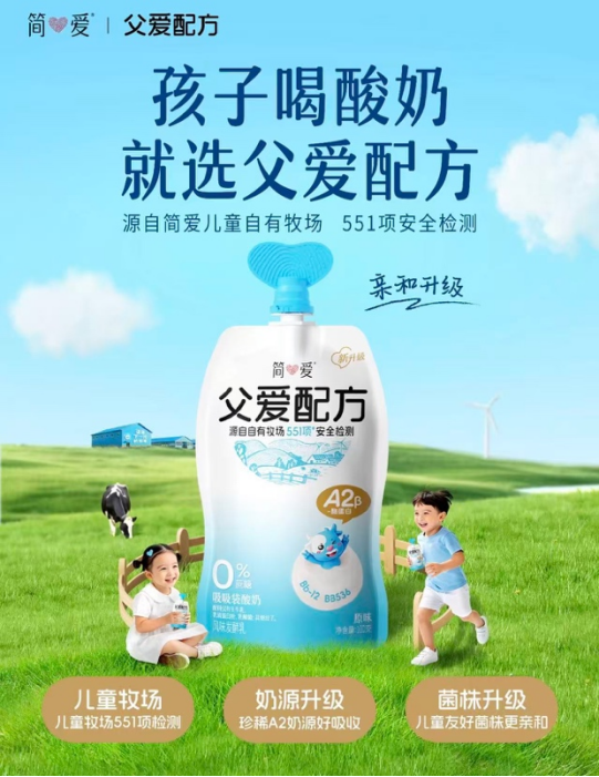 科学选酸奶 安心伴成长 简爱父爱配方儿童酸奶升级上市给孩子更适合的选择