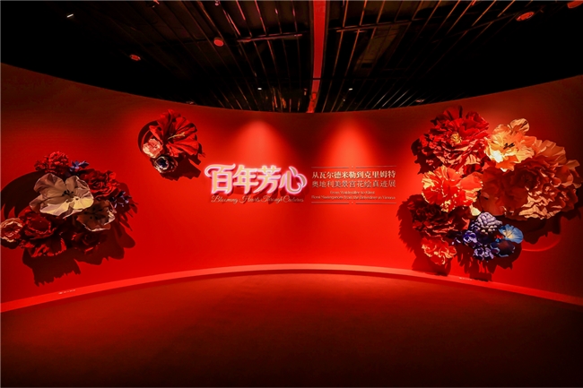 卡萨帝指挥家冰箱亮相中奥建交55周年画展