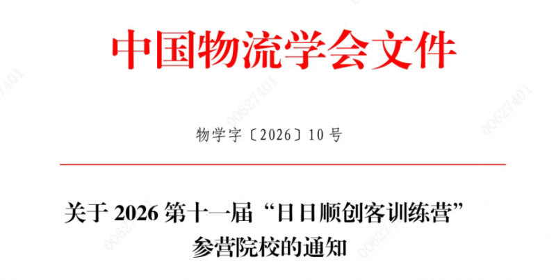 中科大等21所高校参营2026届日日顺创客训练营