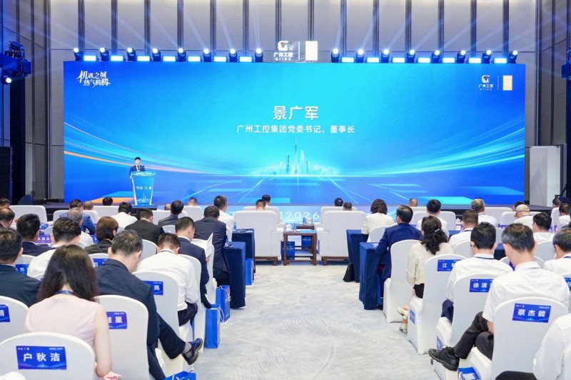 广州工控集团举办2026年招商大会 为广州高质量发展蓄势赋能