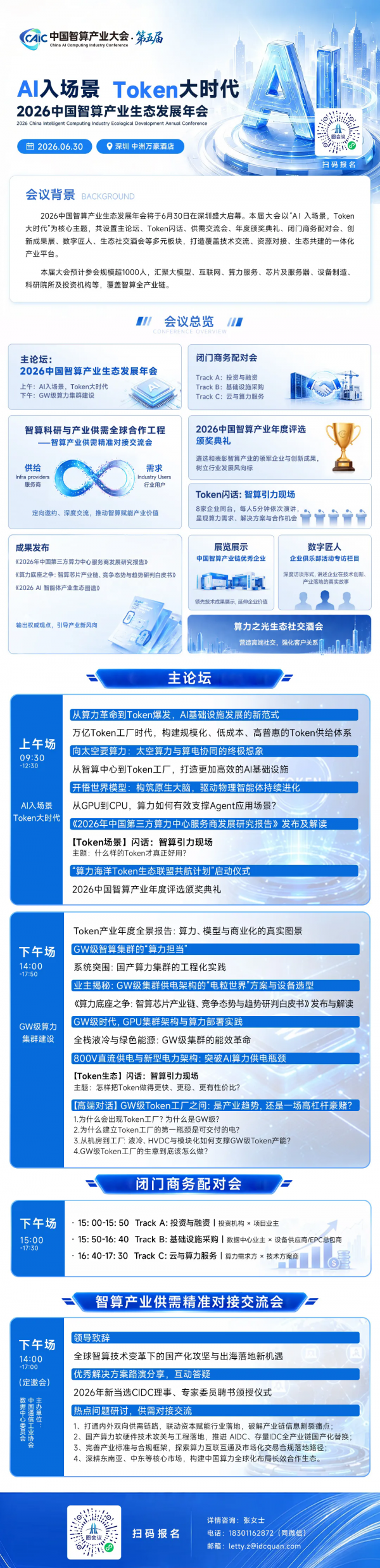 Token闪话：谁在消耗Token，谁在生产Token？｜2026中国智算产业生态发展年会