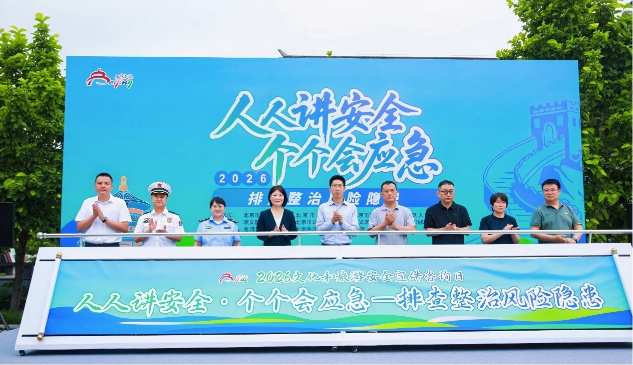 2026文化和旅游安全宣传咨询日主题活动在焦庄户地道战遗址纪念馆成功举办