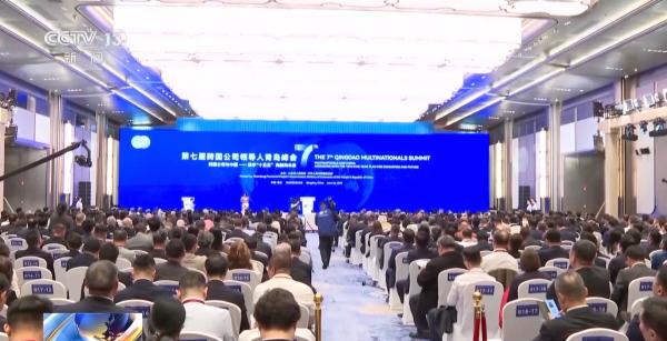 第七届跨国公司领导人青岛峰会闭幕 57个重点项目签约