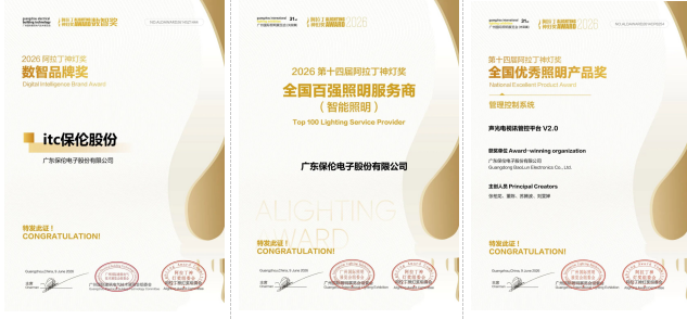 行业“奥斯卡”！itc保伦股份一举斩获2026阿拉丁神灯奖三项殊荣，硬实力再获权威认可