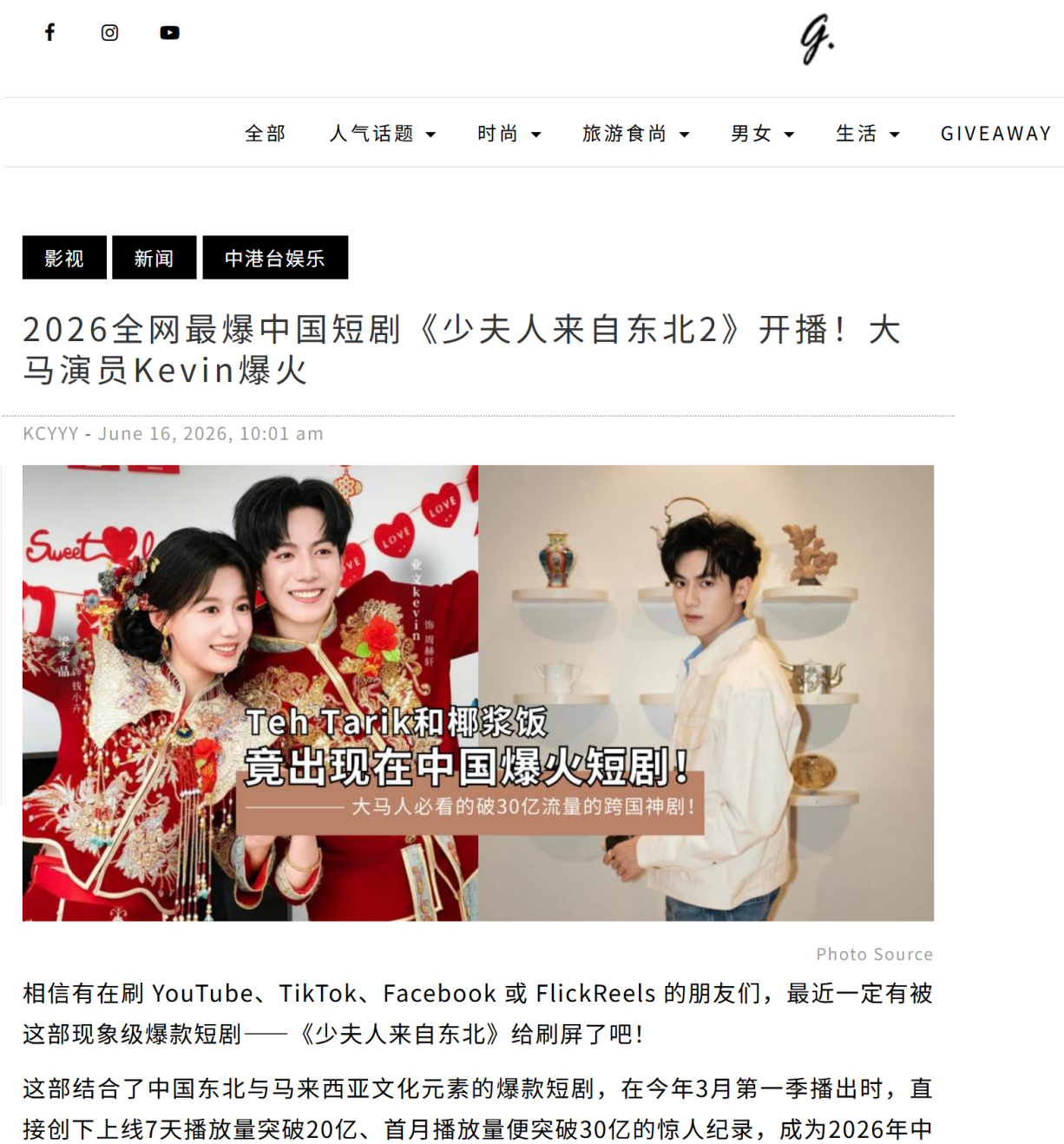短剧出海新标杆：《少夫人来自东北2》马来西亚热播，为中马文化交流提供新范式
