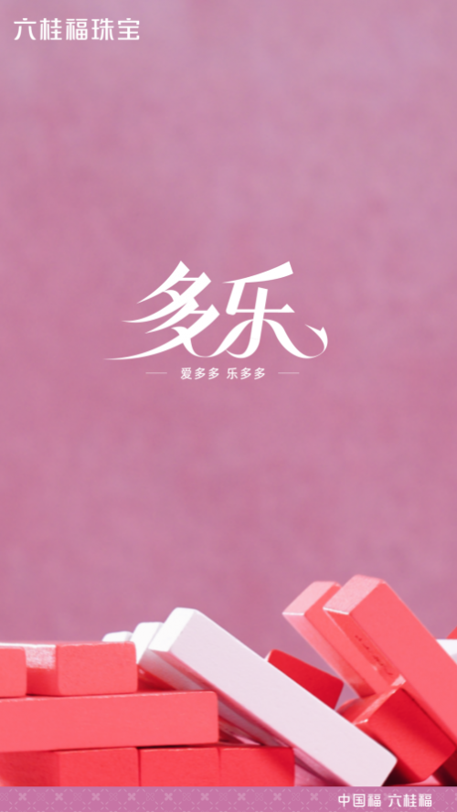 六桂福珠宝｜「多乐」的浪漫主义