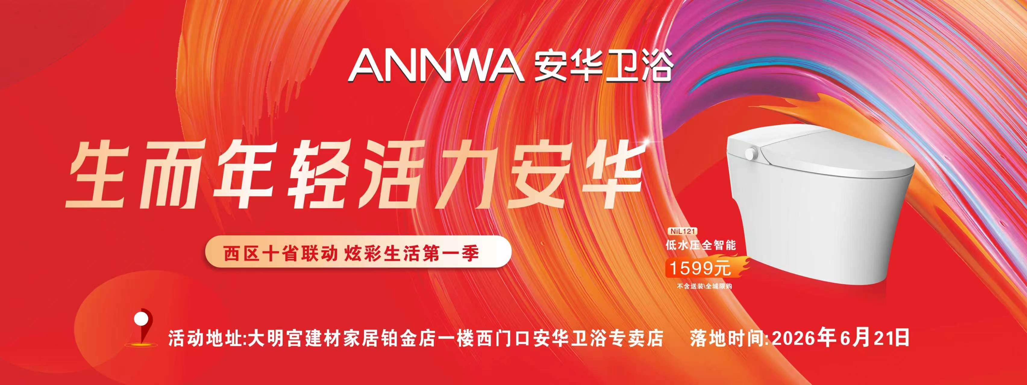 安华卫浴加速西部市场深耕，西安首站联动活动交出亮眼答卷