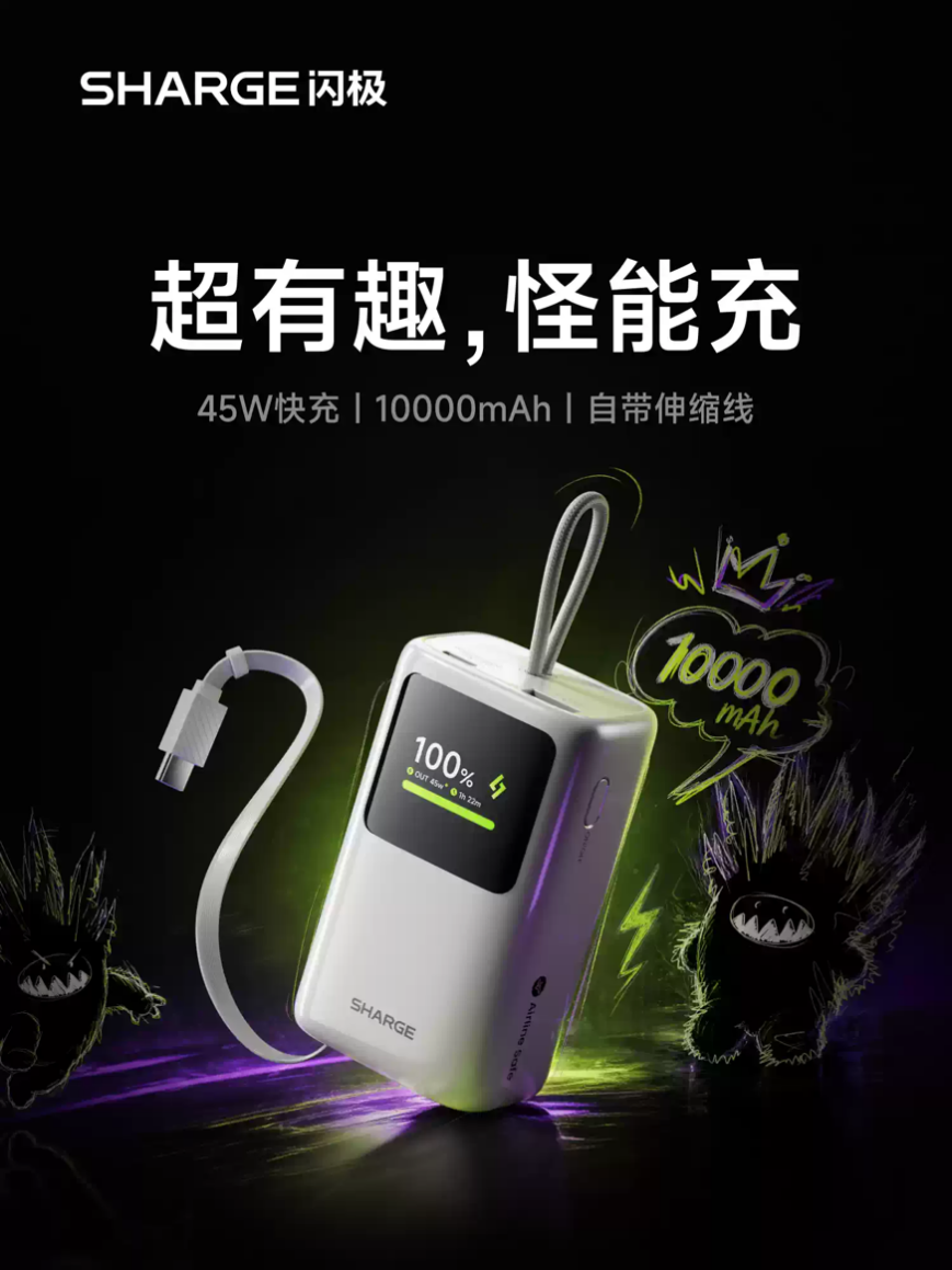 不止是充电设备，闪极科技IP套装解锁数码个性新方式