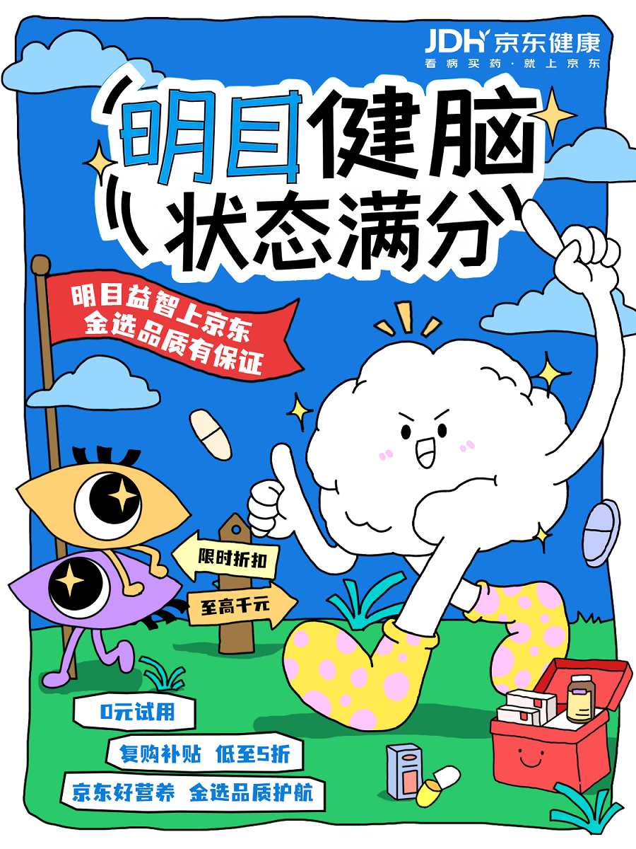 京东健康618眼脑品类日：聚焦备考节点，护航千万考生家庭