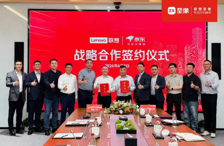 聚力政企新赛道！联想至像携手京东政企敲定营收战略新目标