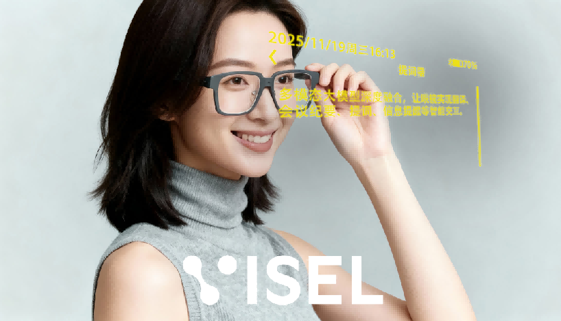 智见视界：智杰源创VISEL系列高端光波导智能眼镜震撼上市
