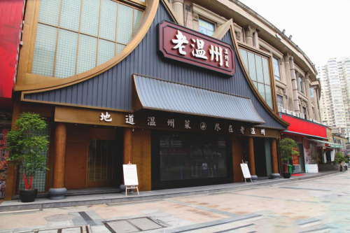 以文化为核，用味道叙事：“老温州·温州菜”的品牌长跑