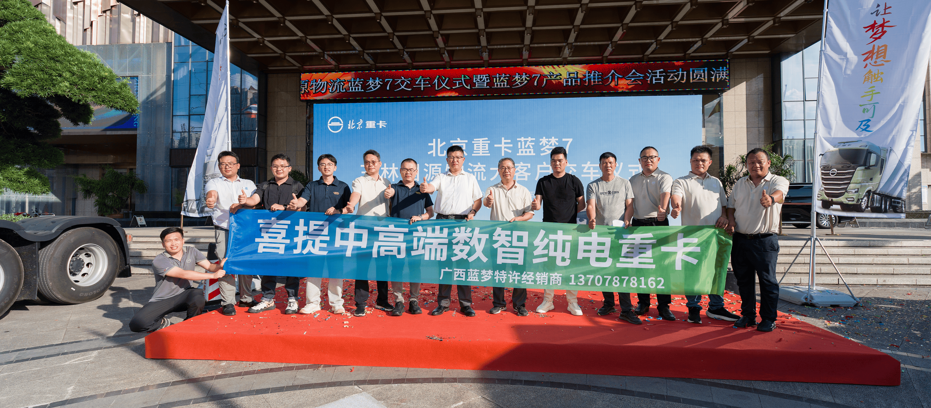20台批量交付！北京重卡蓝梦7登陆广西玉林，共启桂东南绿色物流新征程