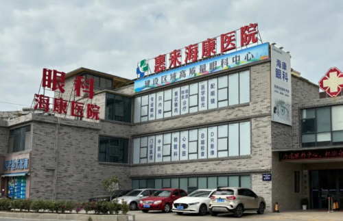 惠来海康医院办医理念