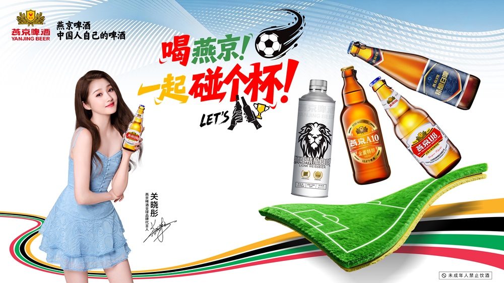 谁还没冲？燕京啤酒四大王牌盛夏登场，看球碰杯仪式感拉满