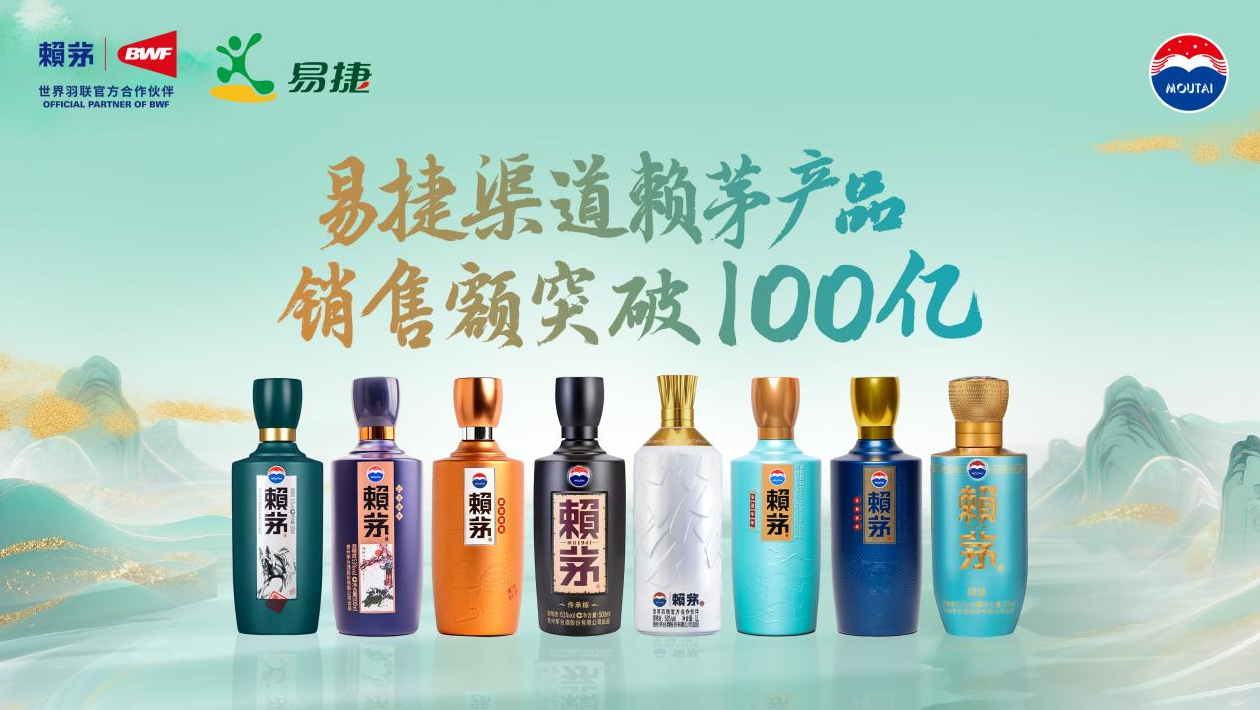 携手十二载，赖茅在中石化销售额突破100亿！