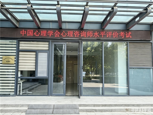 38城同步开考！心理咨询师水平评价工作转入常态运行