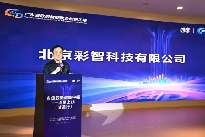 “深知可信”助力 政务智能中枢“湾擎”上线试运行