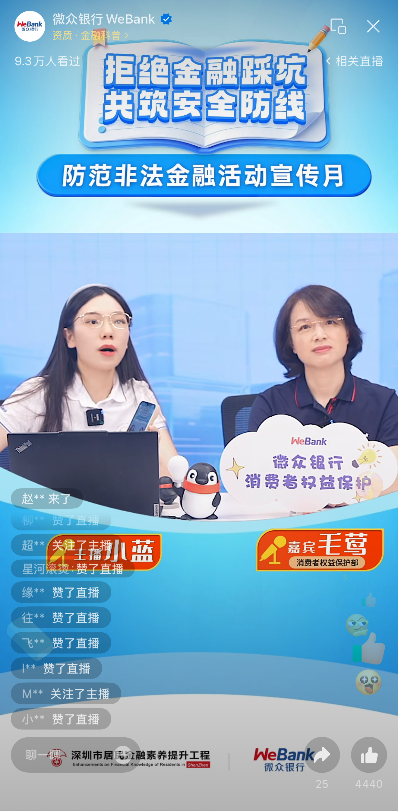 拒踩金融“黑坑” 共筑安全防线——防范非法金融活动专场直播圆满落幕