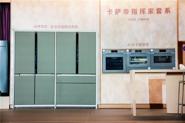 卡萨帝冰箱20年：从原创发明到高端引领