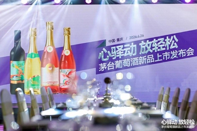 茅台葡萄酒“酒之凤·驿动”新品在重庆发布