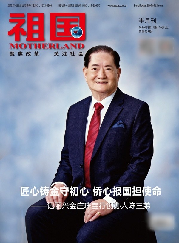 丽兴金庄珠宝行创办人陈三弟荣登《祖国》杂志封面人物