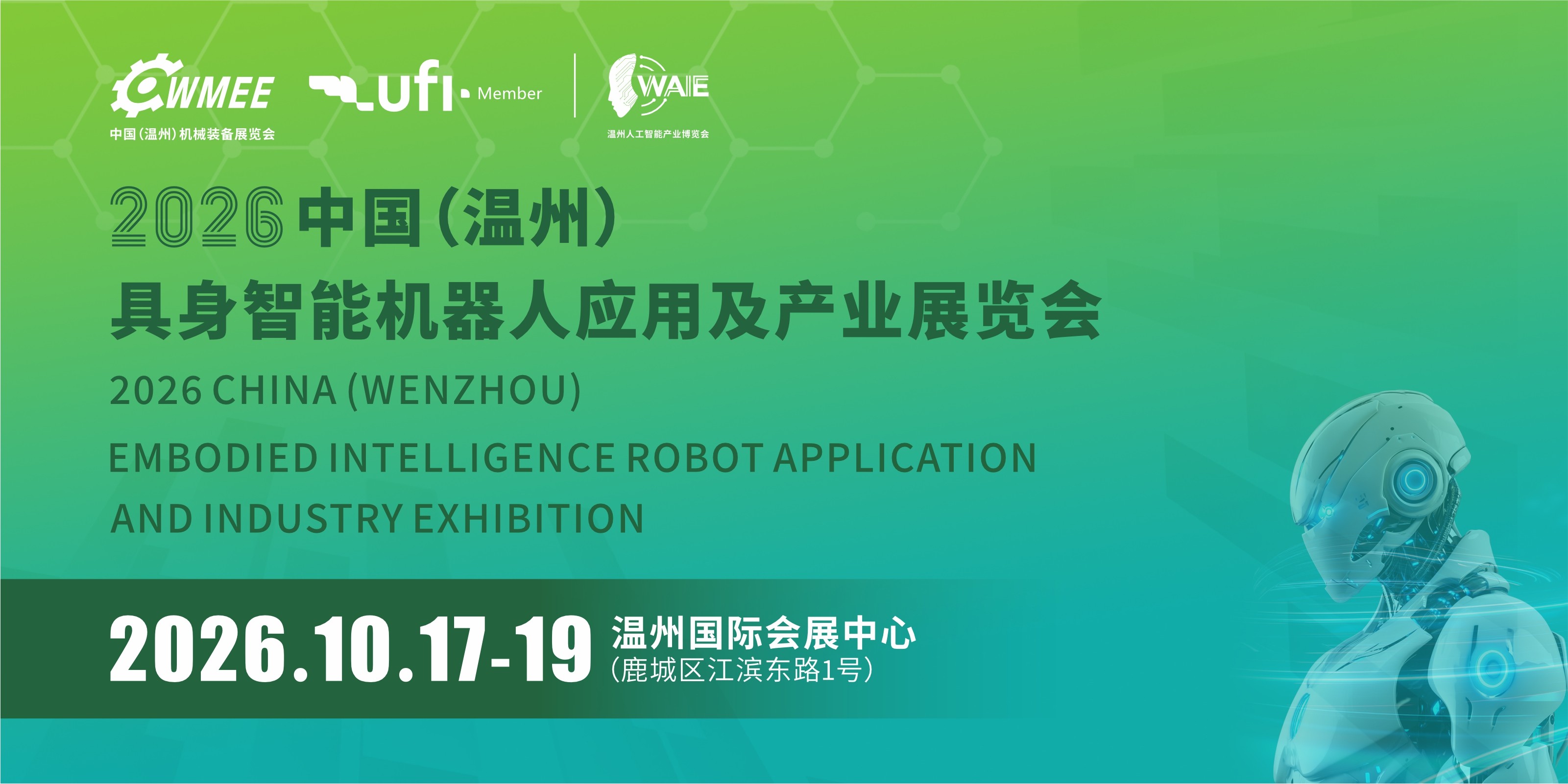 未来AI会取代哪些工厂岗位？这场具身智能机器人、机床、紧固件行业盛会，制造业老板千万别错过！