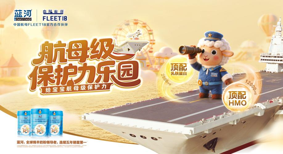 航母级营养出圈！蓝河大篷车全国巡展火热进行中