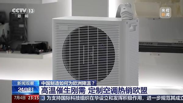 风扇帽、免安装空调……中国制造为欧洲降温