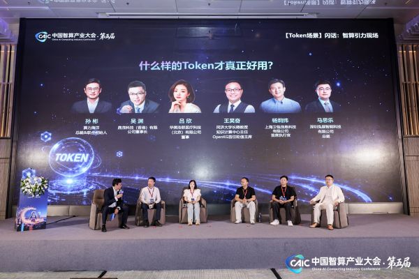 “闪话”模式点燃智算生态年会：算力海洋领衔，行业首度聚焦Token“真实价值”与“极致效率”
