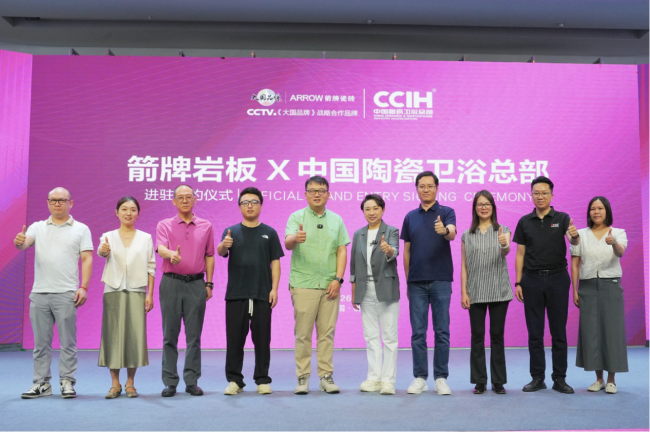 官宣！箭牌岩板正式进驻中国陶瓷卫浴总部，共筑岩板产业新高地