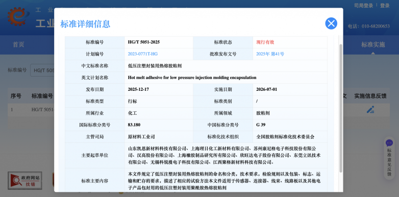 工信部信息2.png