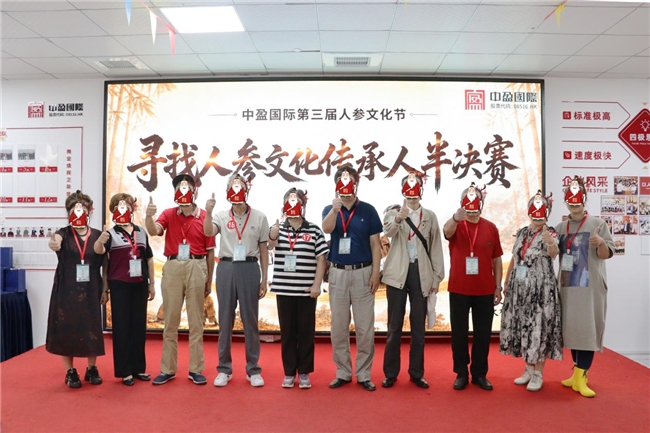 让千年参文化“活”起来：中盈国际以文化创新树立大健康品牌标杆