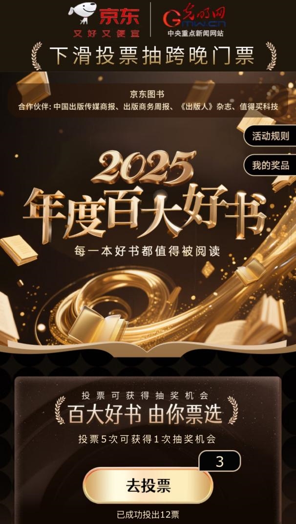 京东“百大好书”票选即将开启青春动漫品类日 多元好书阐释青春无限可能
