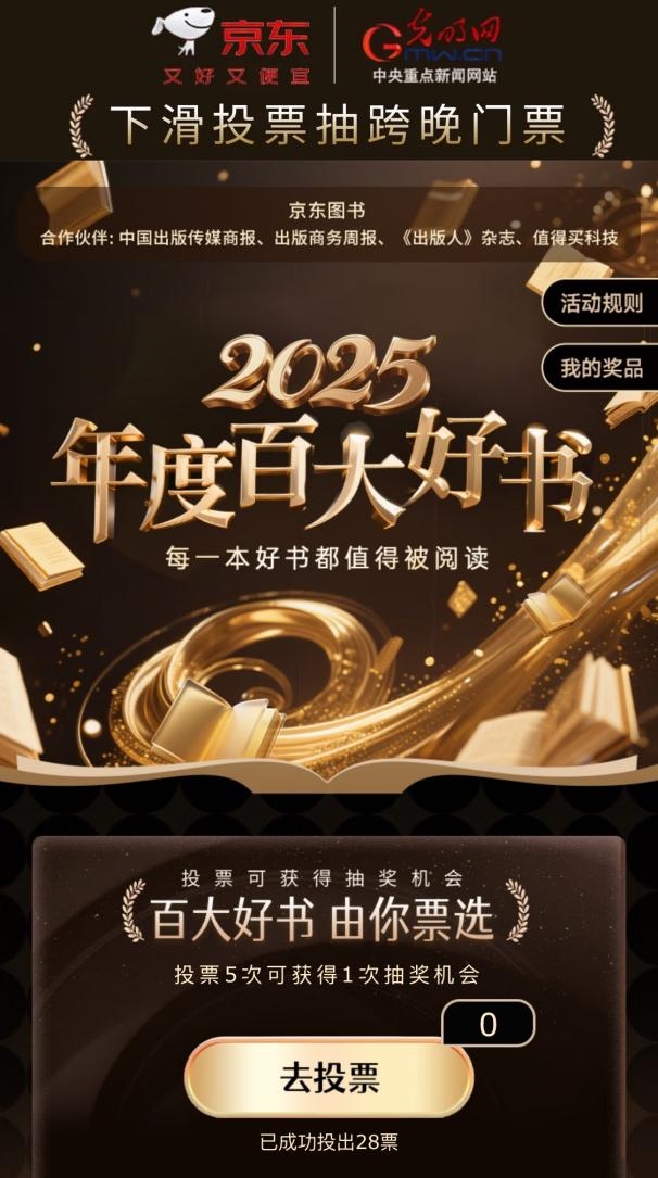 以小说观世界 京东“百大好书”文学小说品类日多元题材一站涵盖
