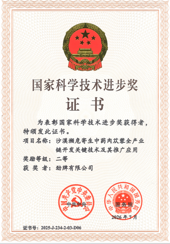 劲牌公司获2025年度国家科技进步奖二等奖，10年内两获国家科学技术奖