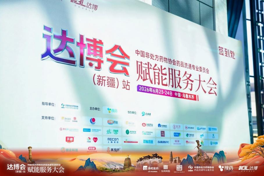 五百余家药房齐聚达博会新疆站，苏州协和药业凭专业护肤方案引行业关注