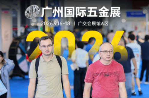 2026广州国际五金展将于9月观众注册开启！