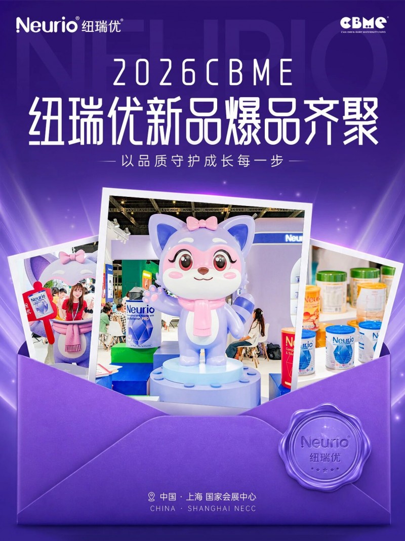 在CBME现场被纽瑞优圈粉了！双奖＋新品＋达人，这波太顶了