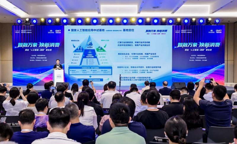 2026世界人工智能大会开幕，海尔承建国家级中试基地、工业世界模型全球首展
