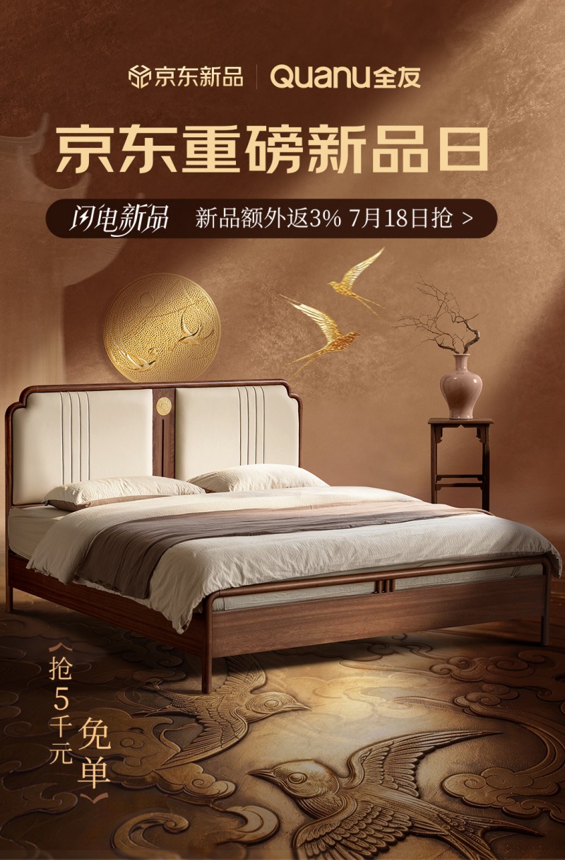 全友×非遗錾刻，京东新品日首发燕归床，续写宋风雅韵