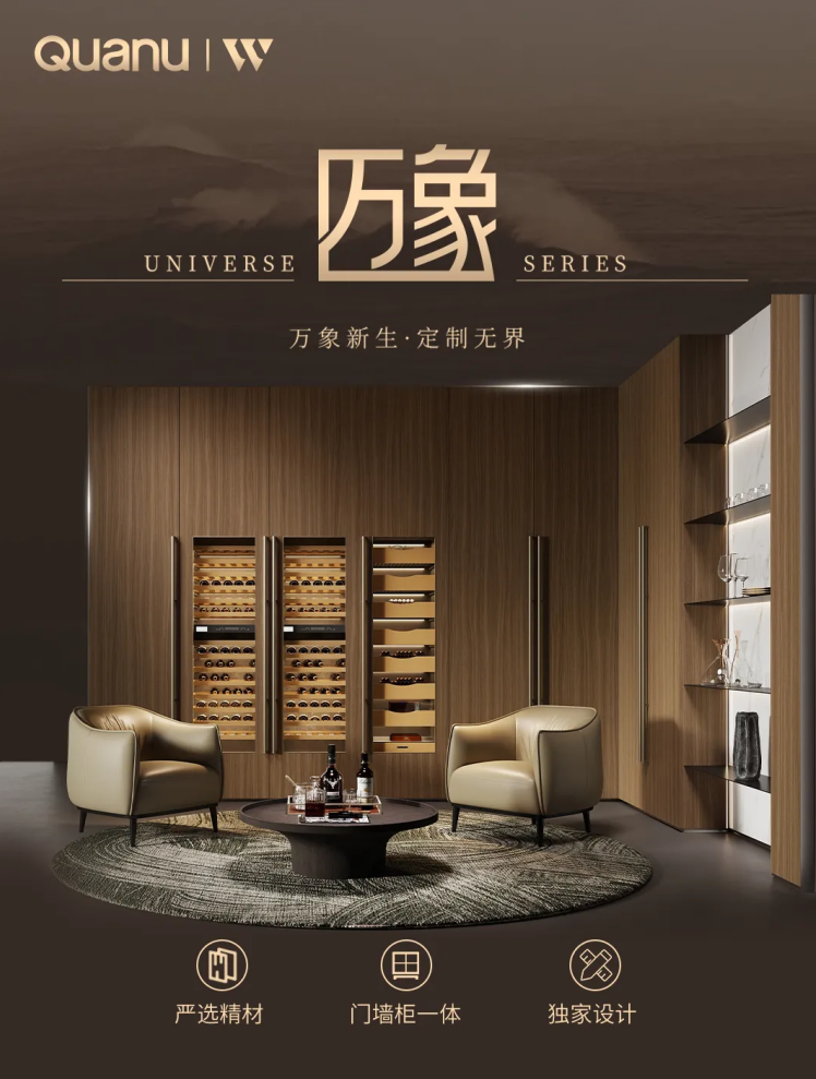 全友家居定制新品【万象+】，生活进阶之选