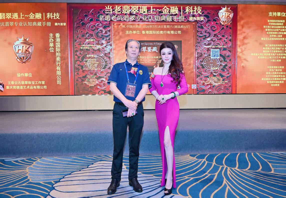 薛晨出席广州高端翡翠金融峰会 共话古翠产业数字化新机遇