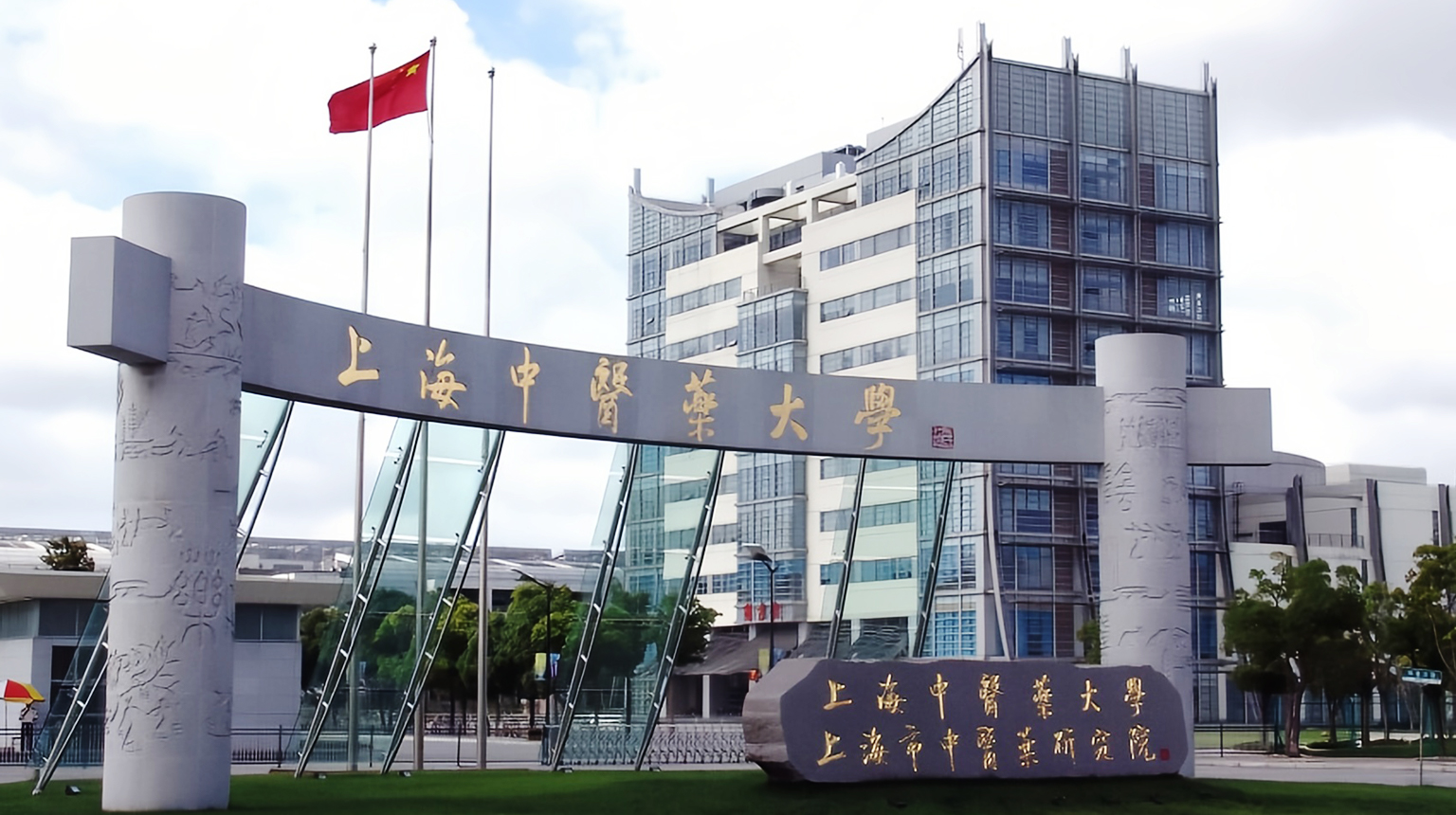 上海共荣于卉泉博士受聘中医大：依托实训基地开启产学研融合新篇章