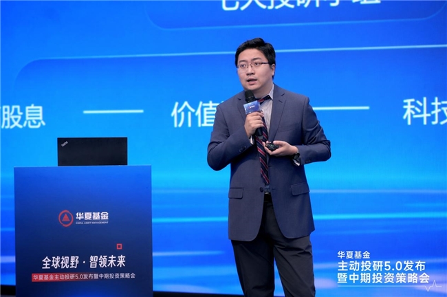 华夏基金朱熠：持续打磨投研能力，华夏基金以 5.0 体系探索全球化发展路径