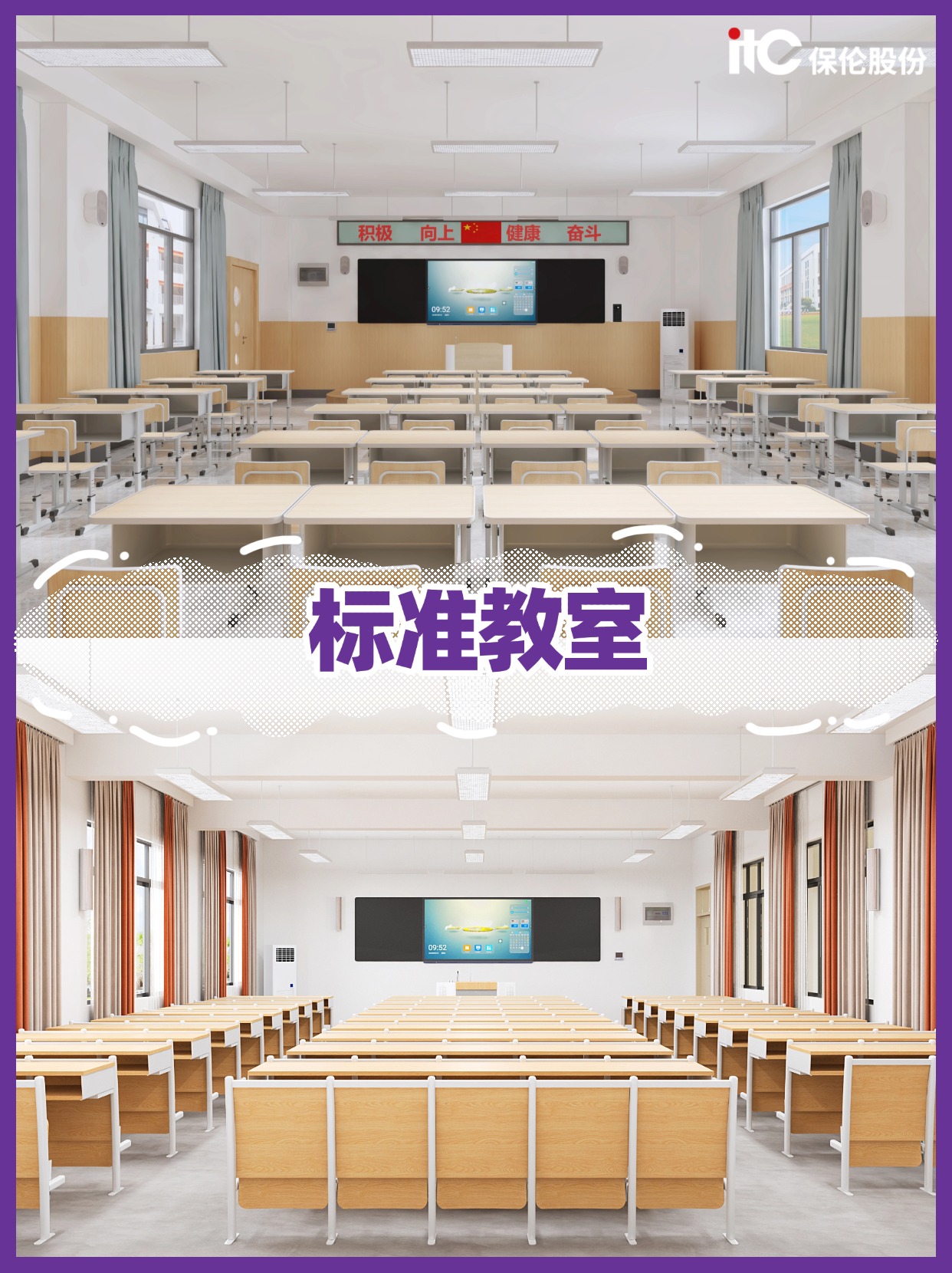 超实用！itc保伦股份高校智慧教室选型指南！
