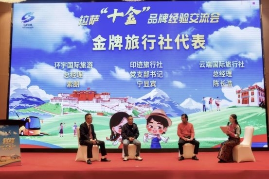 拉萨市文化和旅游局举办全域旅游 “十金”经验交流会