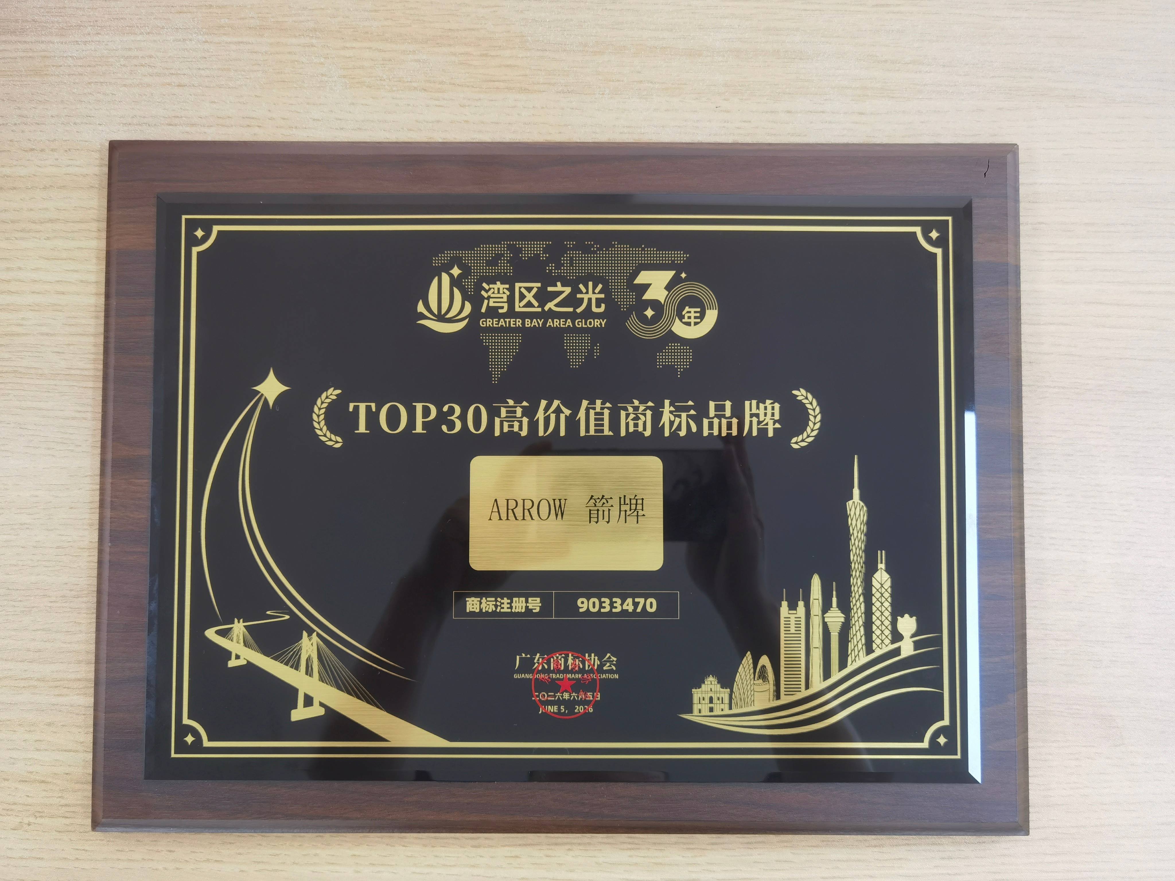 湾区之光，箭证美好——箭牌荣登“湾区之光”三十年TOP30