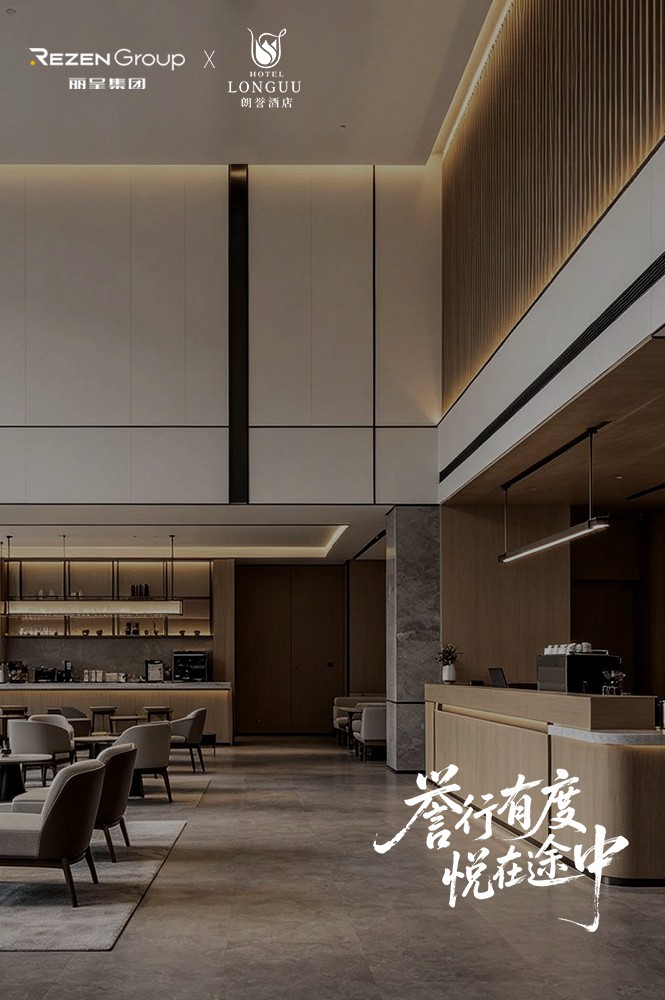 朗誉酒店正式推出，商旅酒店，终于不再“千店一面”